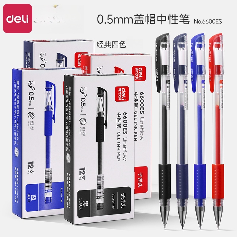 得力6600ES中性笔签字笔碳素笔水笔0.5mm办公用品学生用黑色水笔