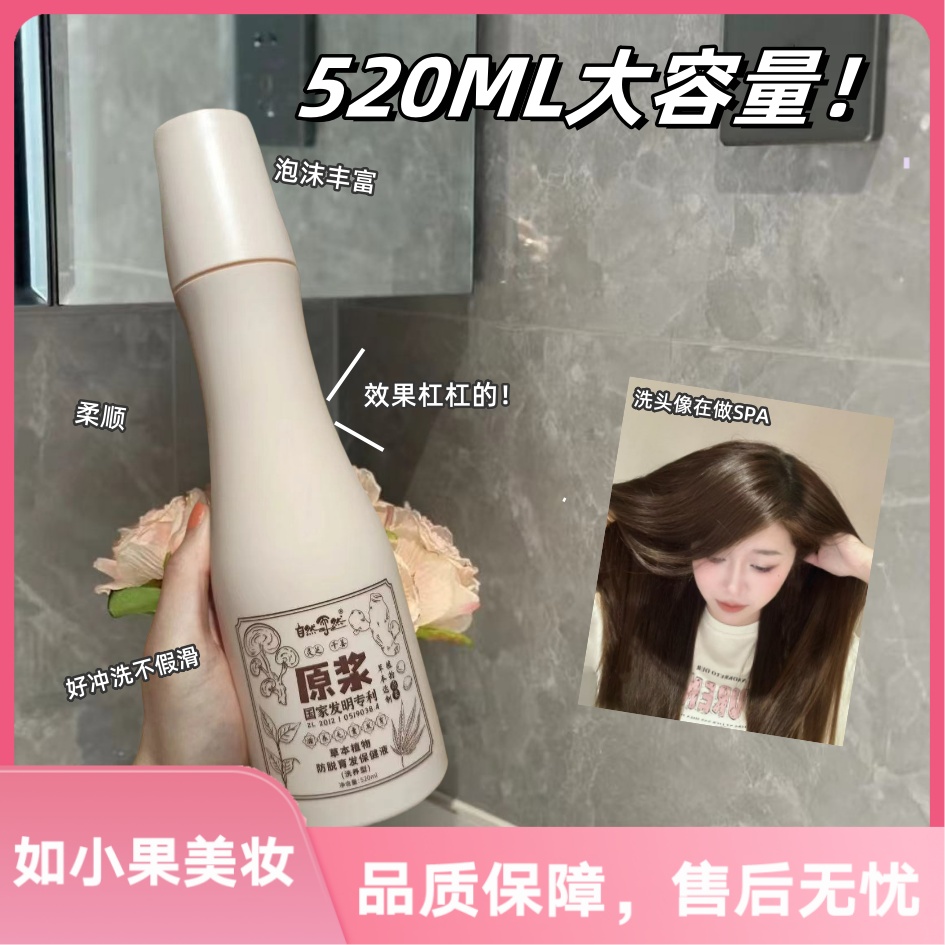 （防脱洗发！）洗发原浆洗发水！18味中草成分168小时熬制 保养液