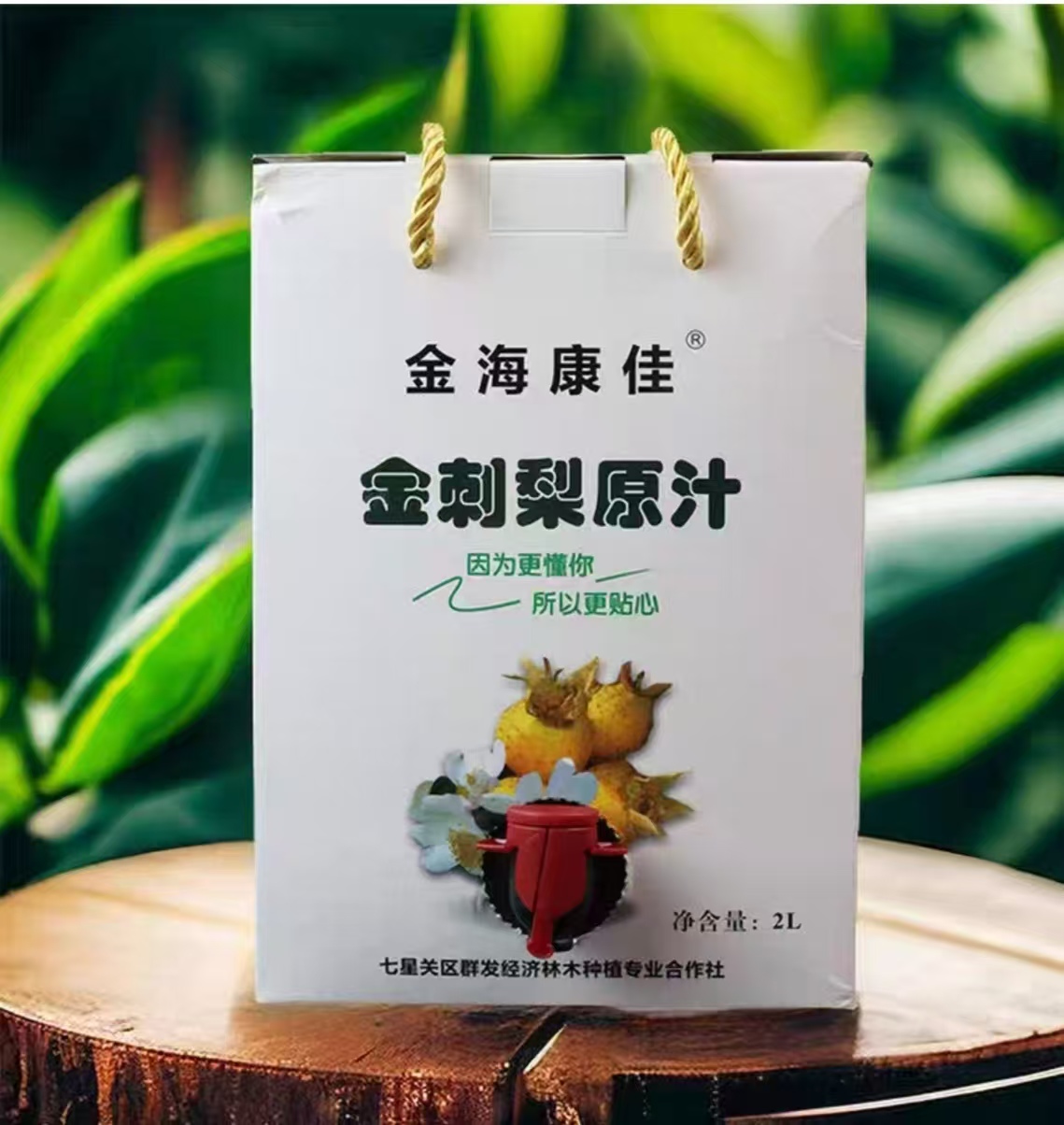 新汁新果鲜榨贵州毕节特产金刺梨原汁原浆原液零添加剂鲜果榨汁