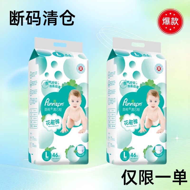 【爆款袋装】清新清芯帮纸尿裤透气干爽拉拉裤尿不湿袋装NB-XXXXL