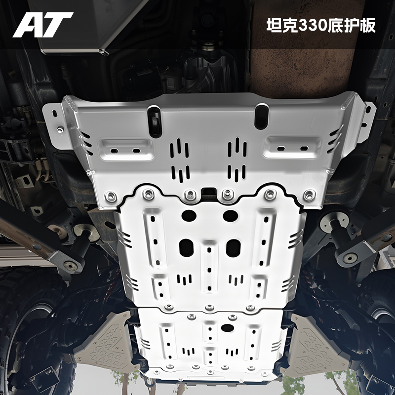 AT汽车改装长城坦克330系列护板【特价正品 无质量问题不退不换】