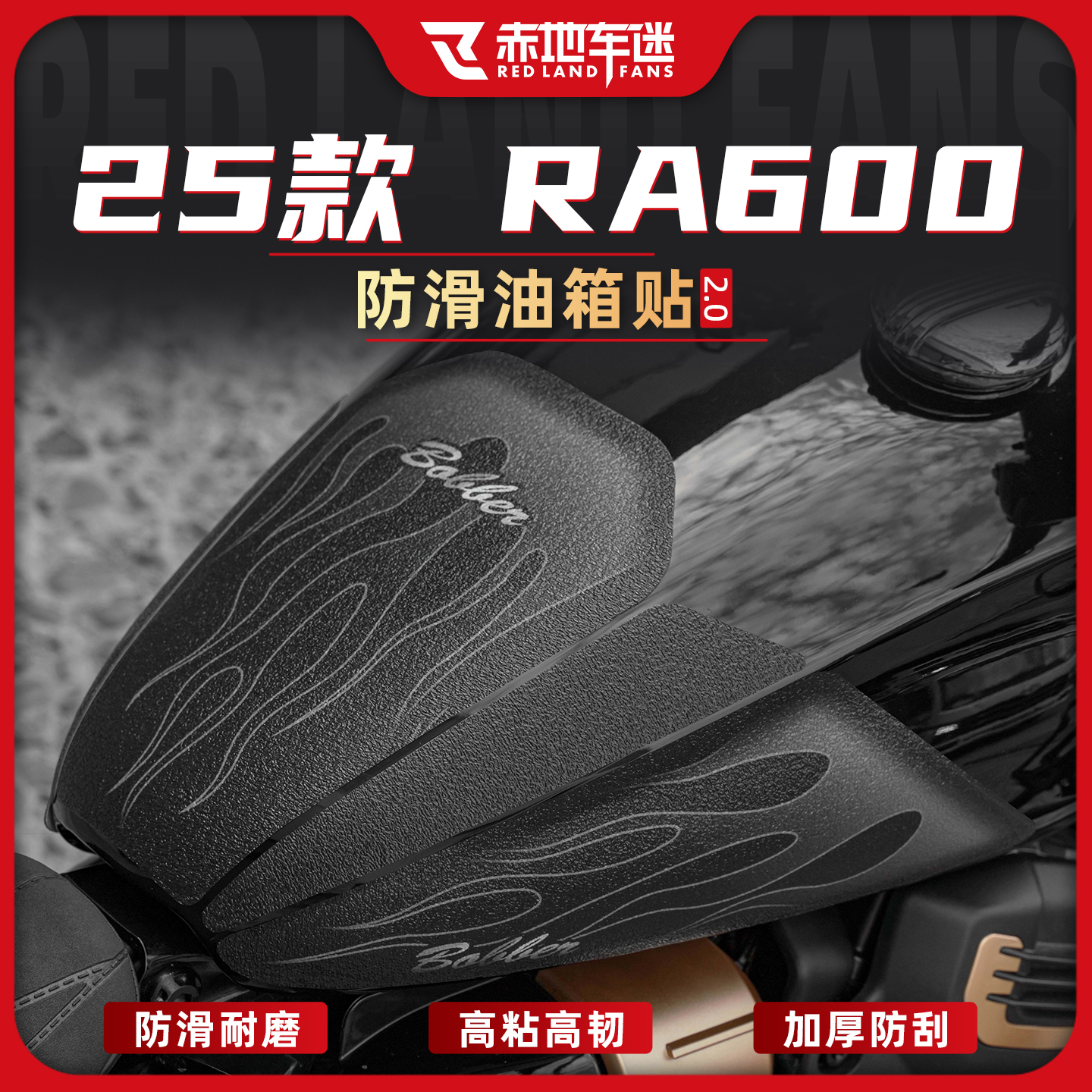 适用25款赛科龙RA600防滑油箱贴防磨耐刮贴纸防水贴膜改装件配件
