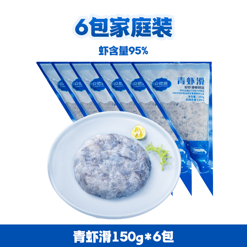 良德源 95%青虾滑150g*6包高品质活虾鲜制