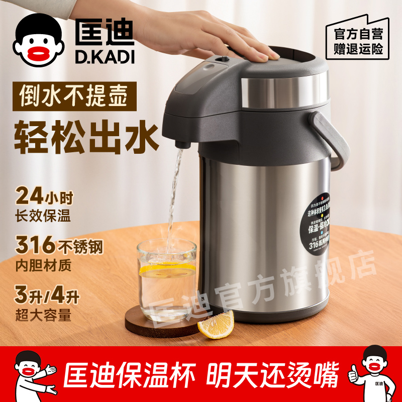 匡迪316气压式开水保温壶家用按压式热水壶大容量车载开水保温瓶