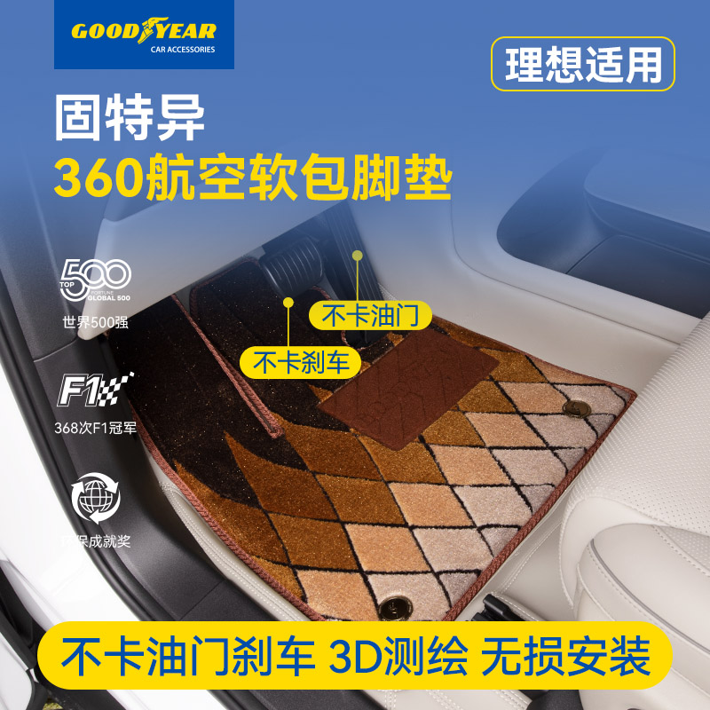 固特异360航空软包脚垫适配理想25款L6L9L8L7i6i8MEGAHOME专用14