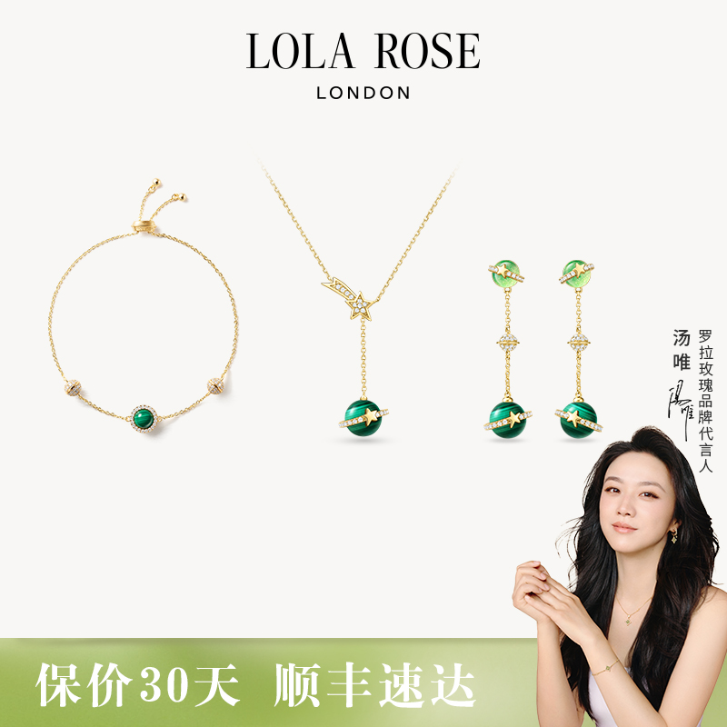 Lola Rose罗拉玫瑰日心说孔雀石项链手链耳饰女臻选-