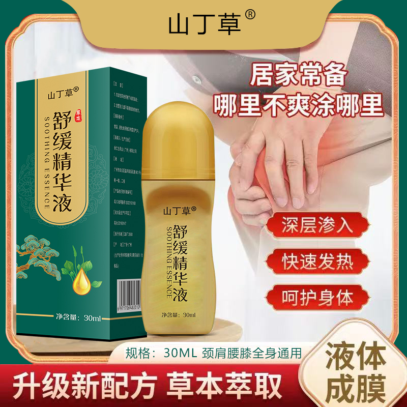 【免费试用一盒】吴御医山丁草舒缓精华液-拍一发三【ASS】