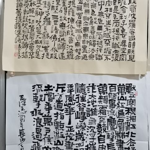 书法心经斗方长沙斗方。。。