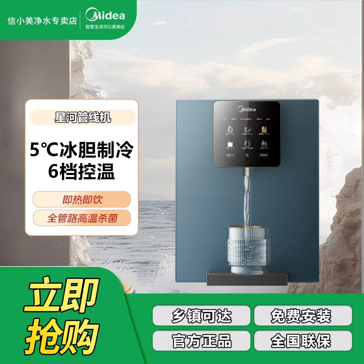 【官方正品】美的星河管线机冷热双用全管路高温杀菌壁挂式MG240-D