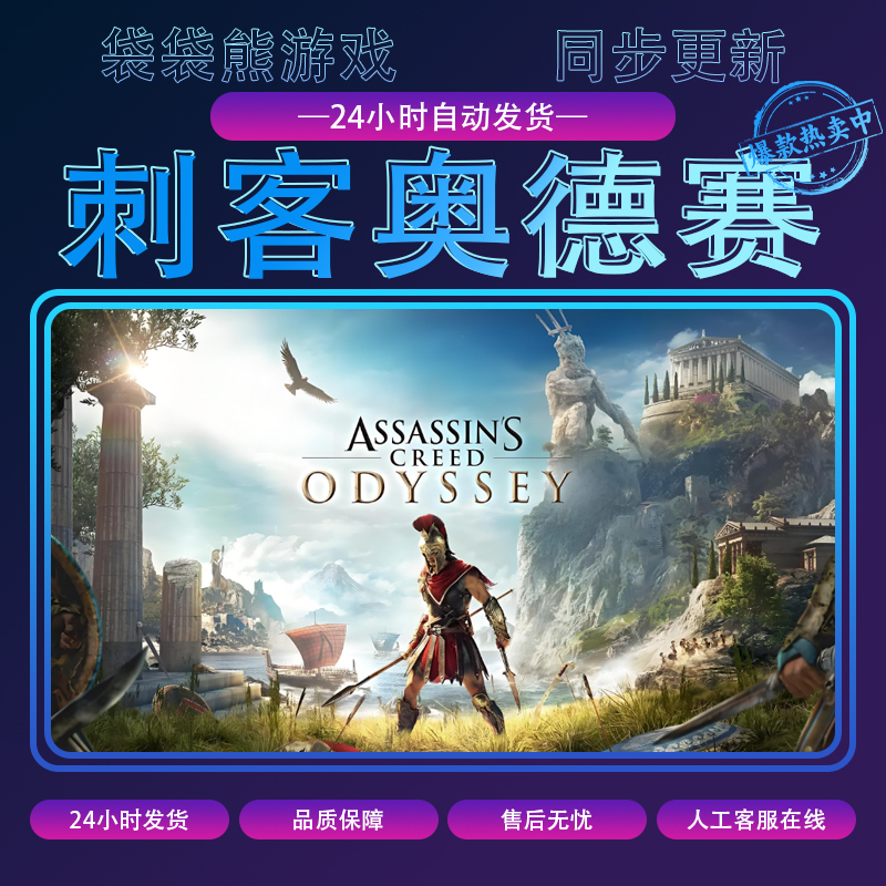 刺客信条：奥德赛 激活入库pc游戏包含DLC