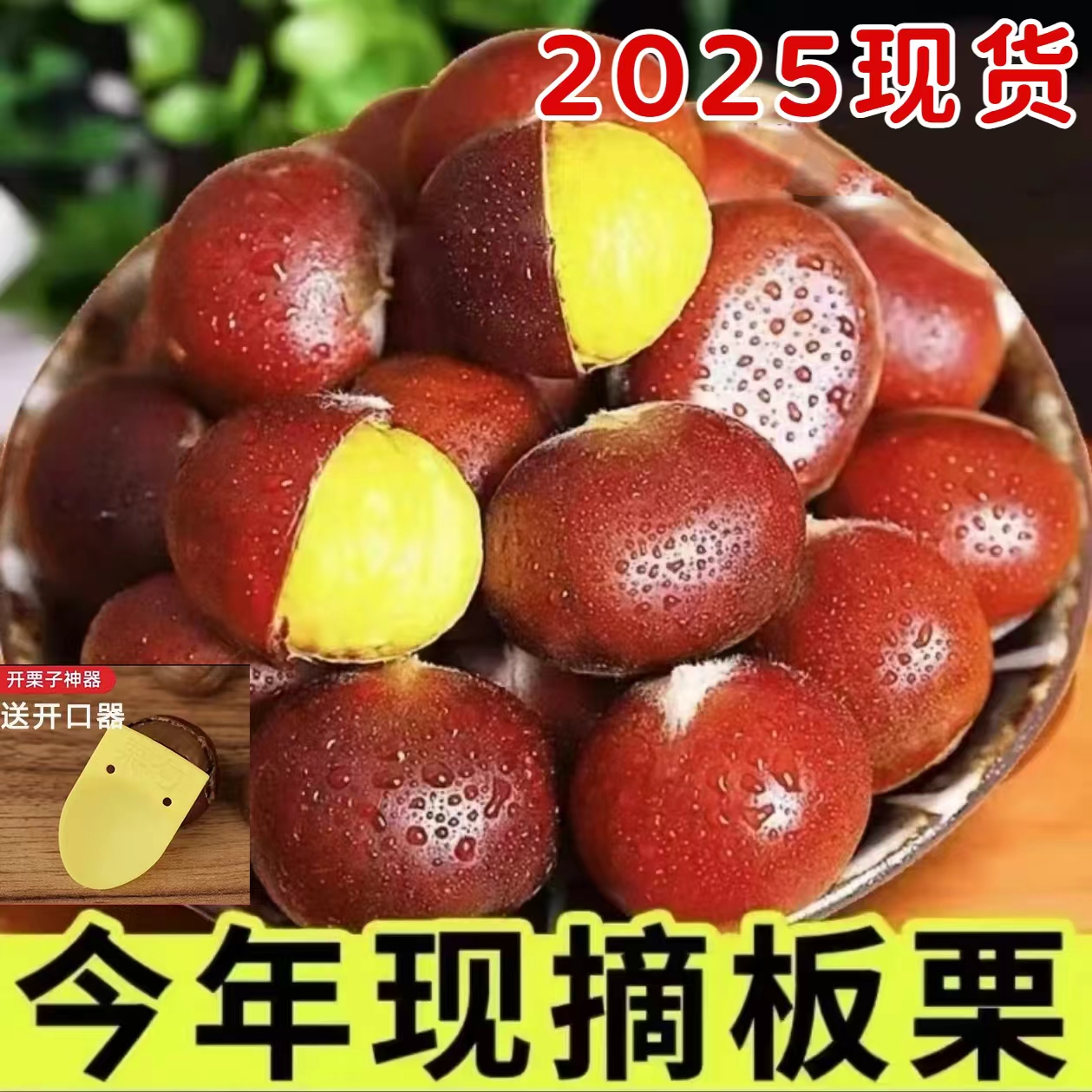 【买3斤送2斤】高山老树新鲜板栗生板栗甘甜清脆鲜香带壳饱满S1