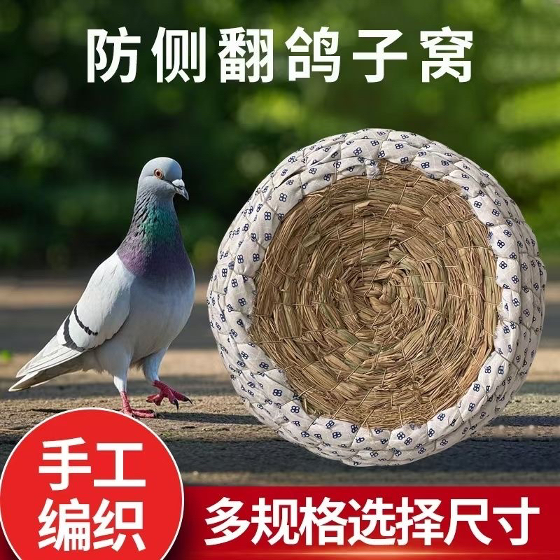 鸽子专用草编巢窝孵蛋下蛋防侧翻家用信鸽用品