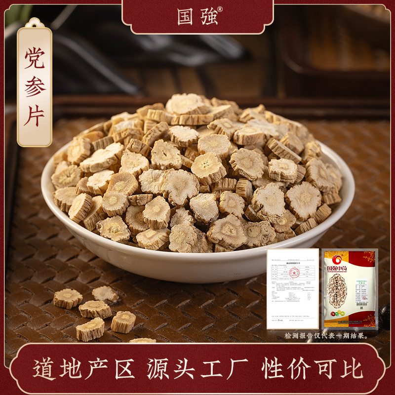 国强党参片 独立包装