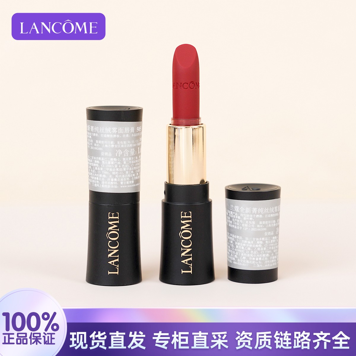 LANCOME/兰蔻全新菁纯丝绒雾面唇膏505#1.6g苹果红口红
