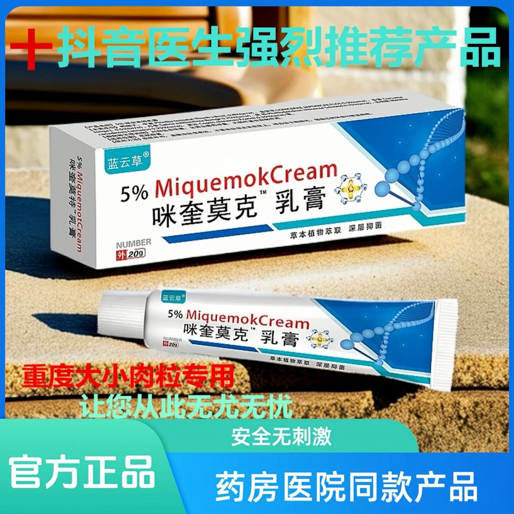 [小肉粒一点无忧}蓝云草正品咪奎5%莫克脖子丝状寻常肉手足腋下膏