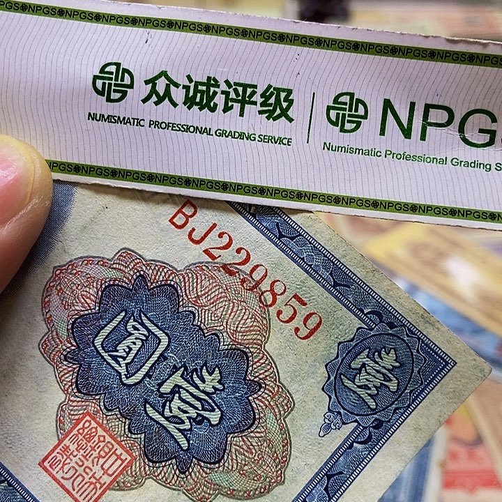 退市老纸币品相如图看好再买