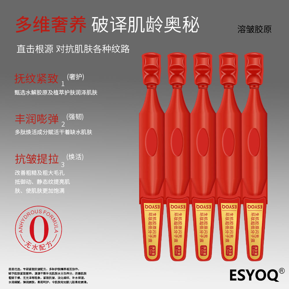 【欧阳白浅推荐】ESYOQ生机胶原闪充环肽超低分子液