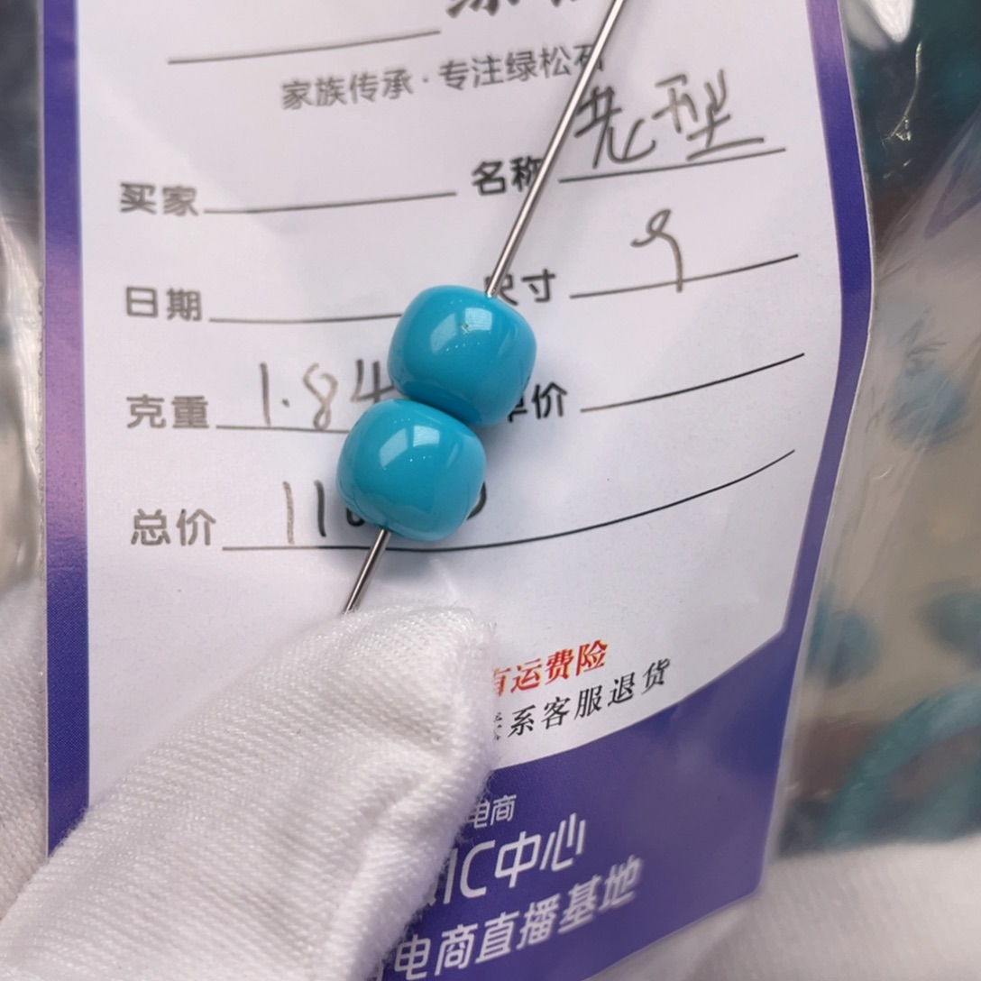 绿松石配饰未镶嵌