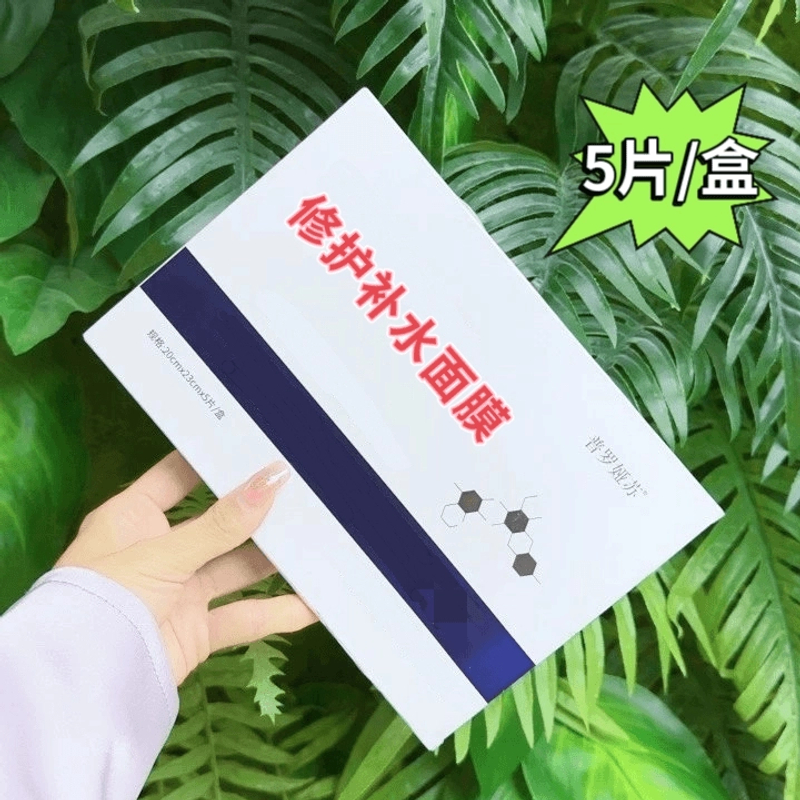 水光后专用补水面膜【高端贵妇版】