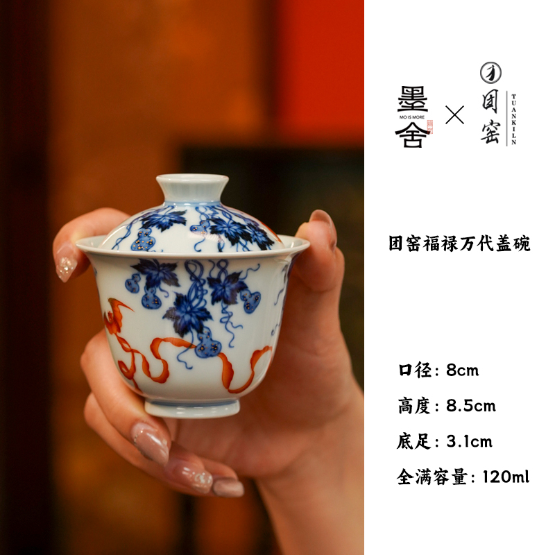 【墨舍名窑】团窑福禄万代盖碗 ty286