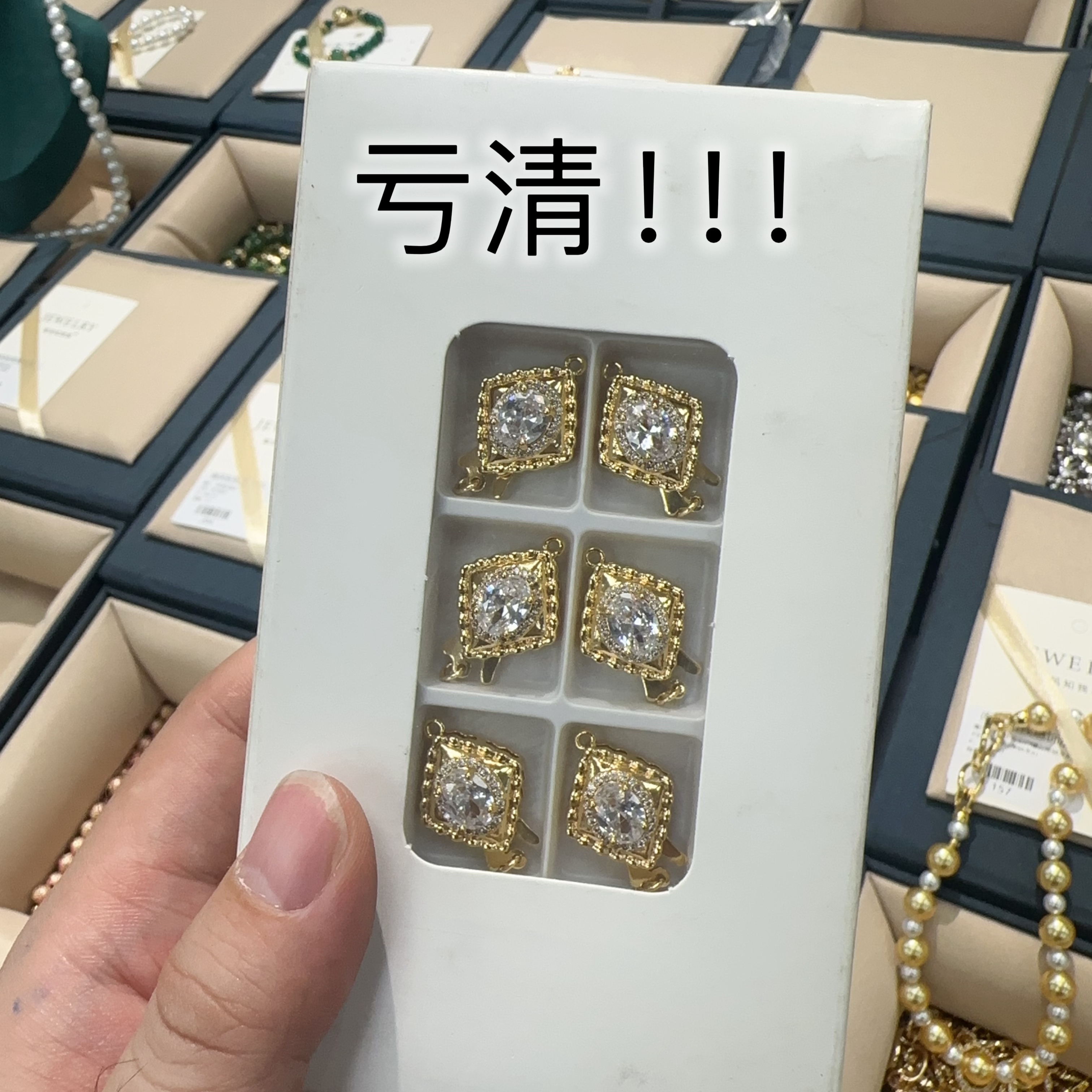 254 插销扣亏清diy饰品配件