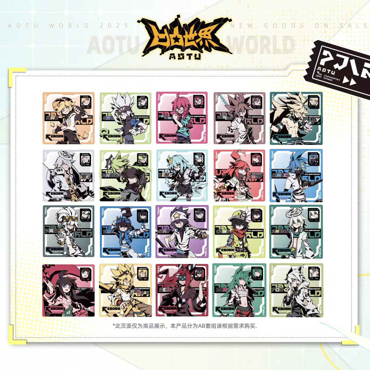 【凹凸世界】九周年公式服系列 官方周边 PET角色色纸盲盒