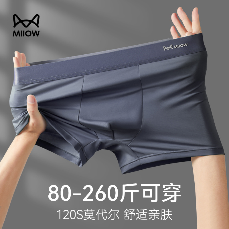 猫人轻奢120S支莫代尔男士内裤运动无痕透气加肥加大平角裤大码
