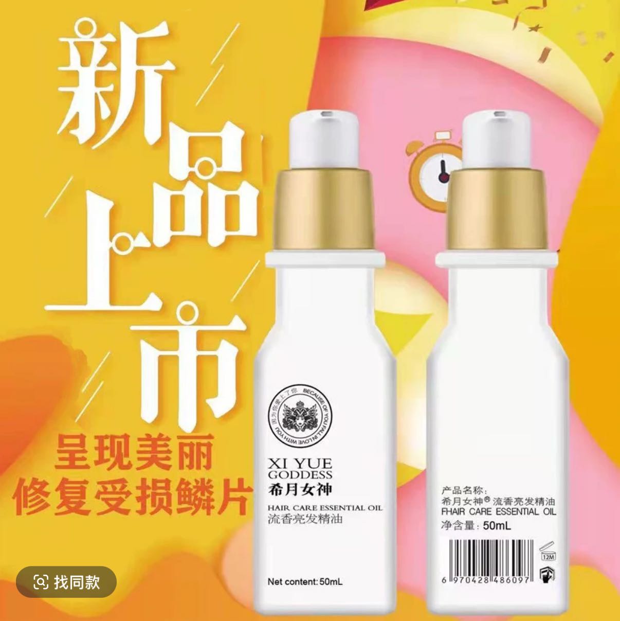 希月女神流香亮发护发精油保湿柔顺改善毛糙发质润弹久久留香50ml