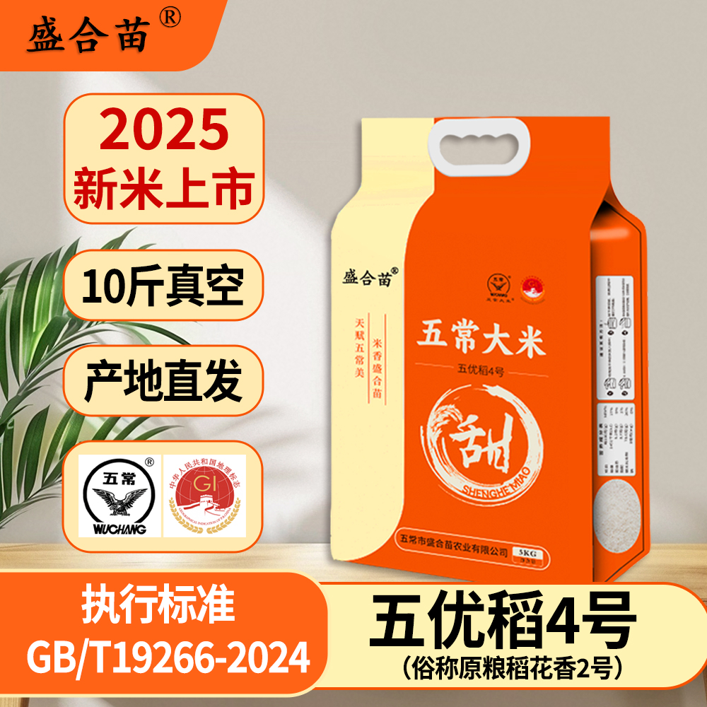 东北大米 2025年新米 五常大米（原粮稻花香2号） 真空包装  