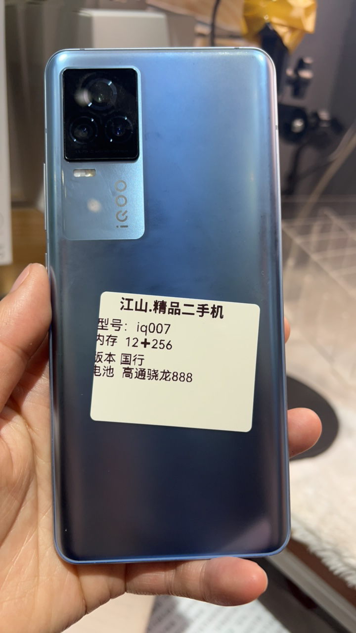 95新 iQOO 江山手机