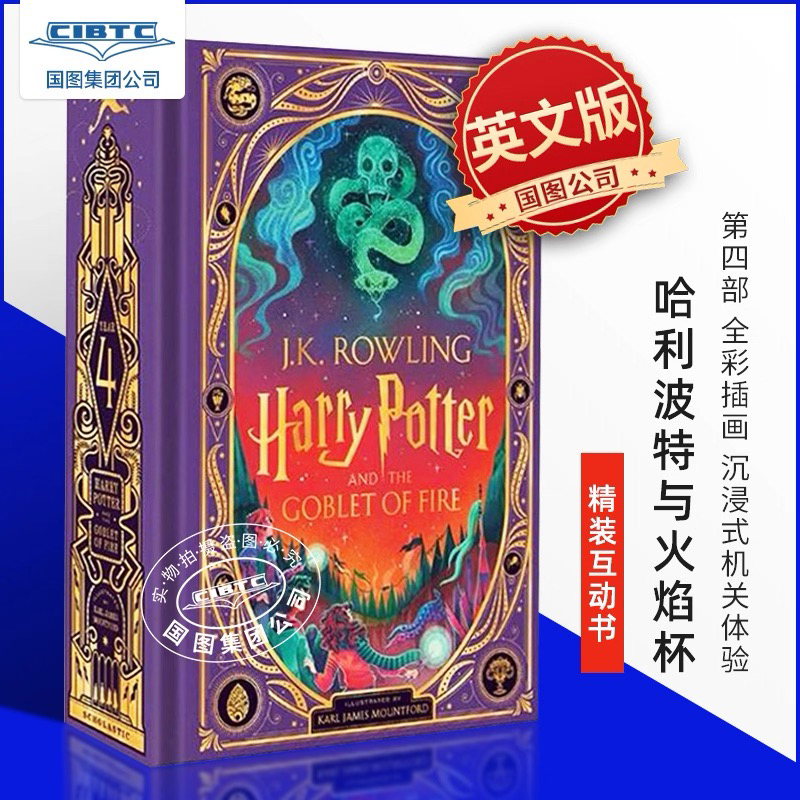 哈利波特与火焰杯Harry Potter and the Goblet of Fire 互动书