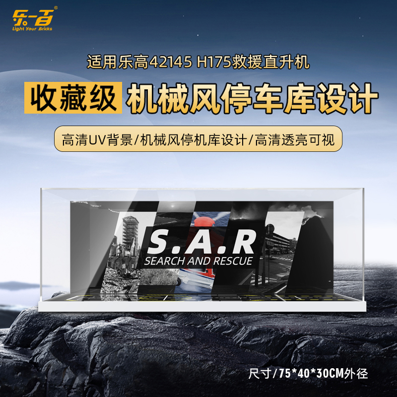 乐一百LYB适用于42145H175救援直升机一体展示盒