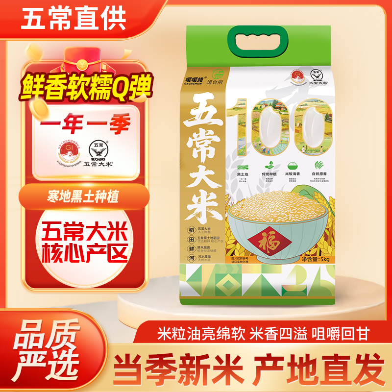 五常大米【25年新米】产地直发优质香米五常米