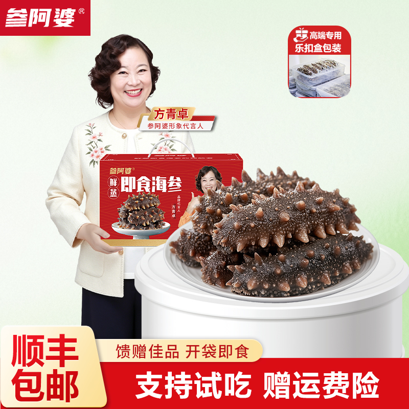 海参【礼盒装】 参阿婆鲜食海参即食大参王刺参新鲜海参商品图