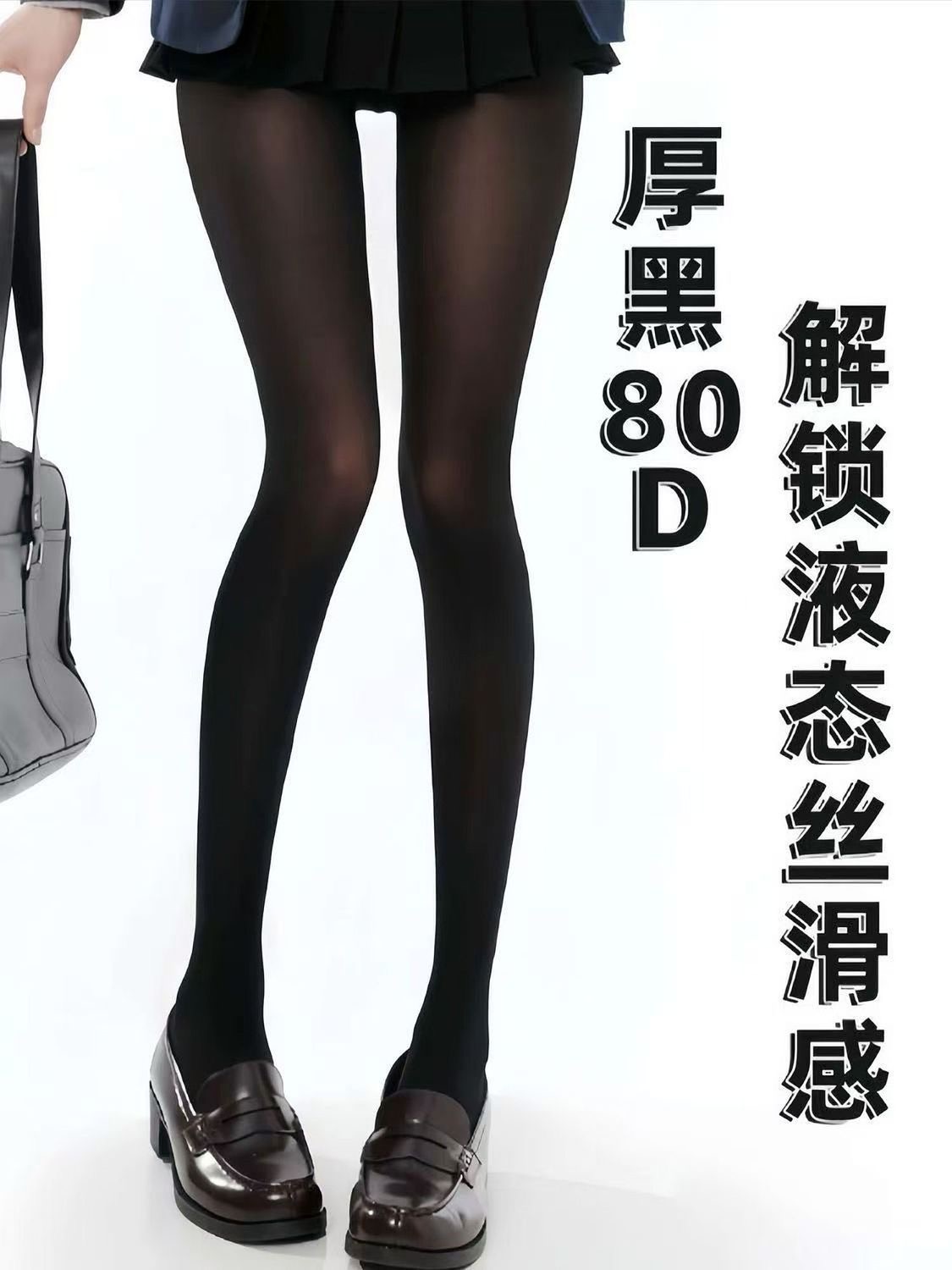 周周定制/厚黑美学穿搭黑色微透光腿神器女保暖打底连裤袜80D