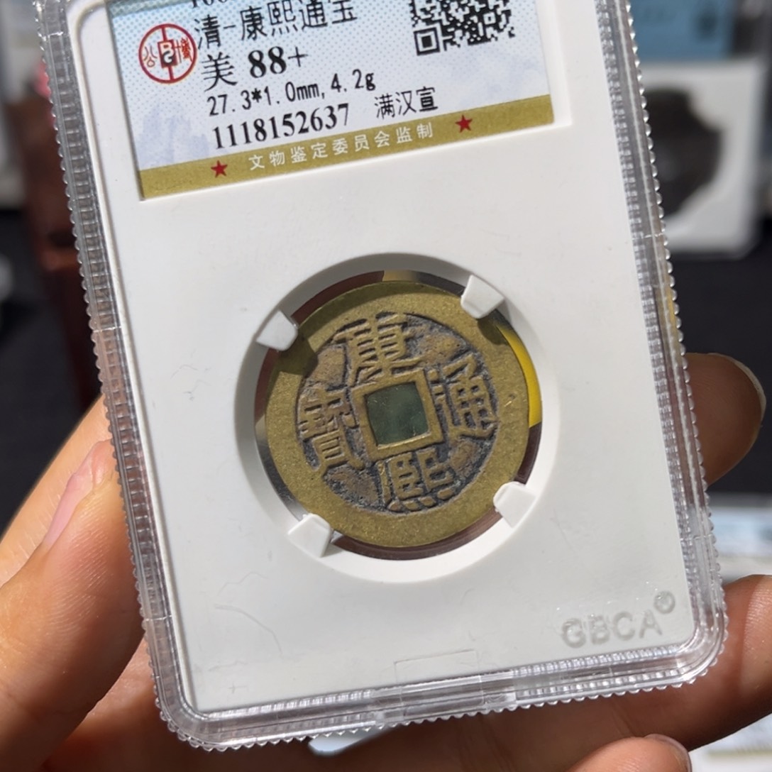 铜河****冰小瑶，公博康熙宣，评级码2637