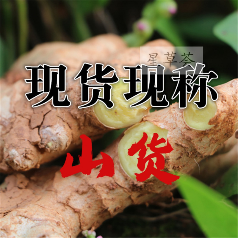【生鲜农产品通用链接】现挖野土山姜根茎黄姜农产品直播现货现称