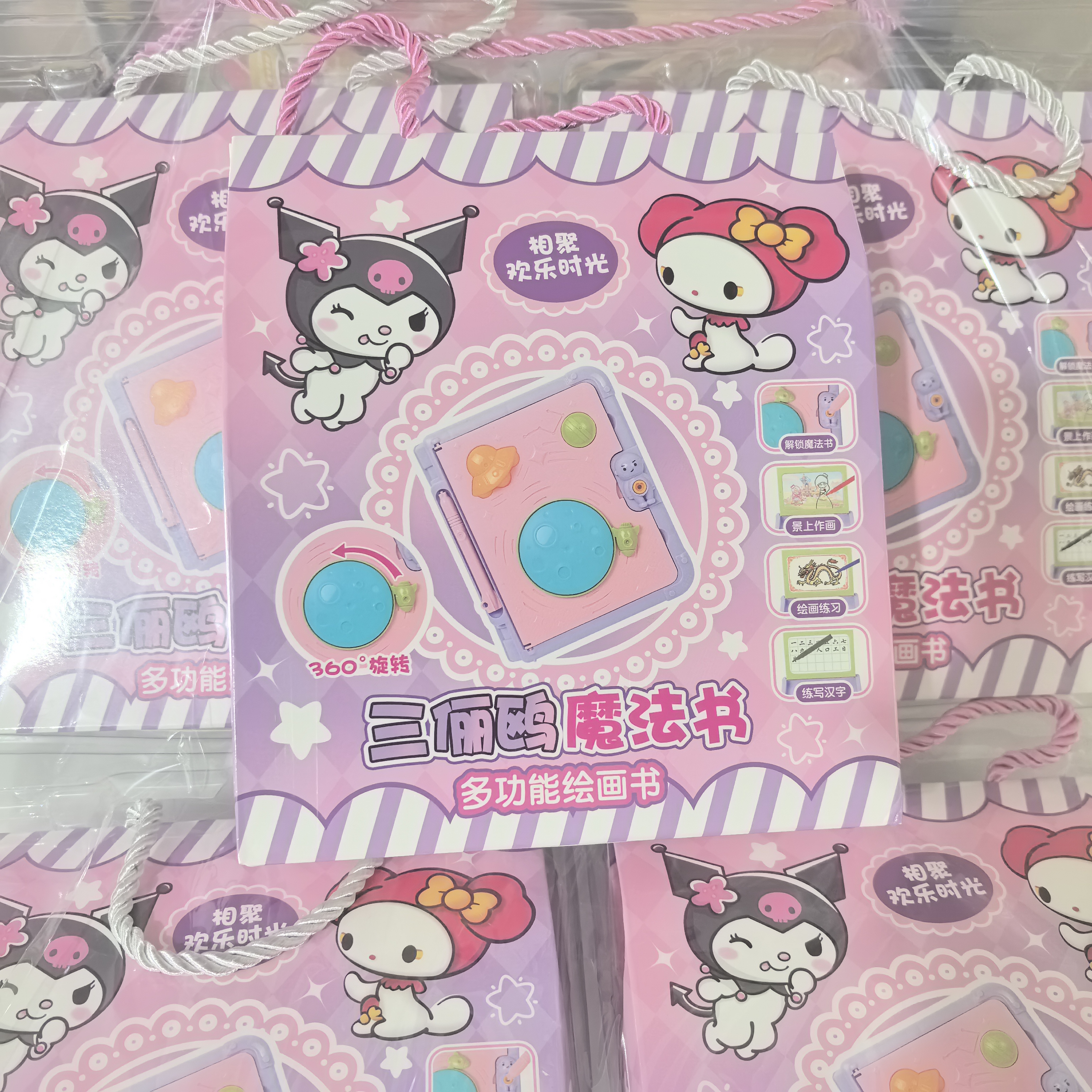 三丽鸥魔法书多功能绘画书