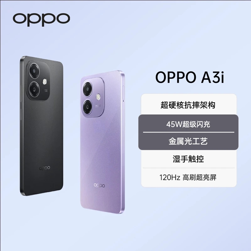 【国家补贴】OPPO A3i 耐用战神 5100mAh大电池 抗摔5G老人智能手机