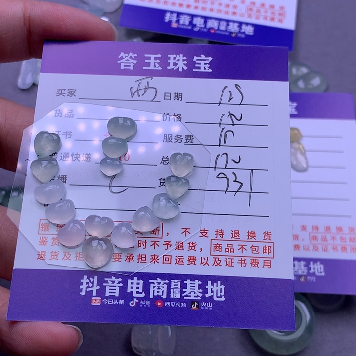 未镶嵌挂件翡翠?****贝