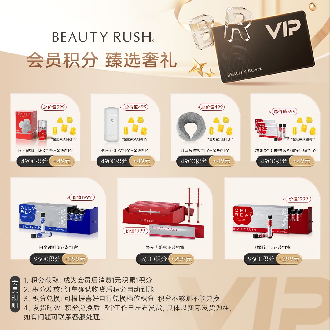 【先入会再下单】攒会员积分 臻选奢礼  力荐BEAUTY RUSH精雕饮