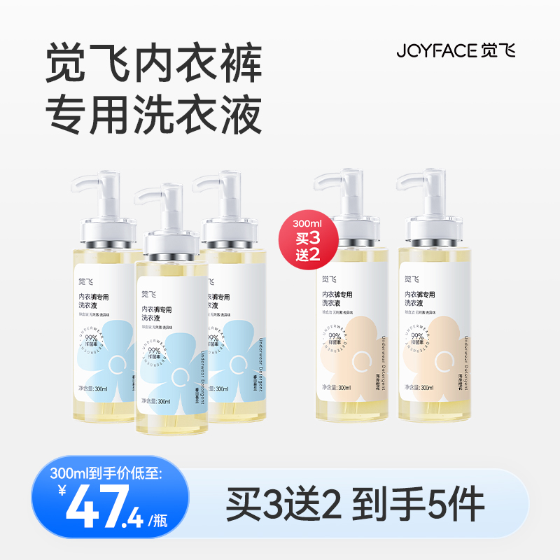 【限时买3送2】觉飞内衣裤专用洗衣液150ml/300ml去血渍易漂洗