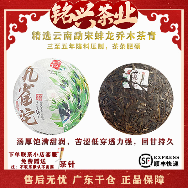 2023年晋徳茶厂 茶汇佰家 蚌龙大树料【孔雀沱】普洱生茶250g