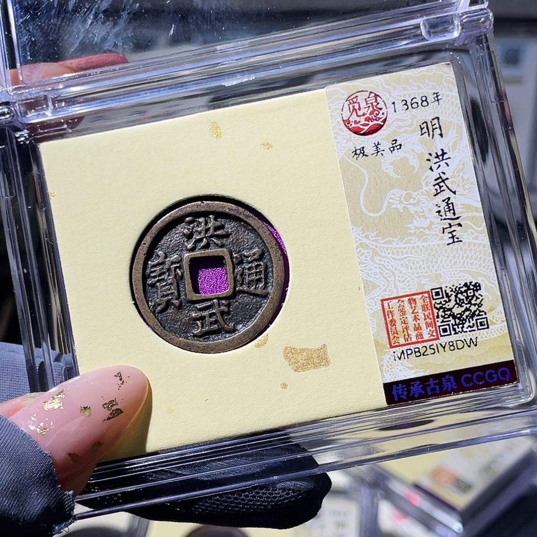ᨳ***ᝰ铜小瑶，传世精品洪武，发顺丰