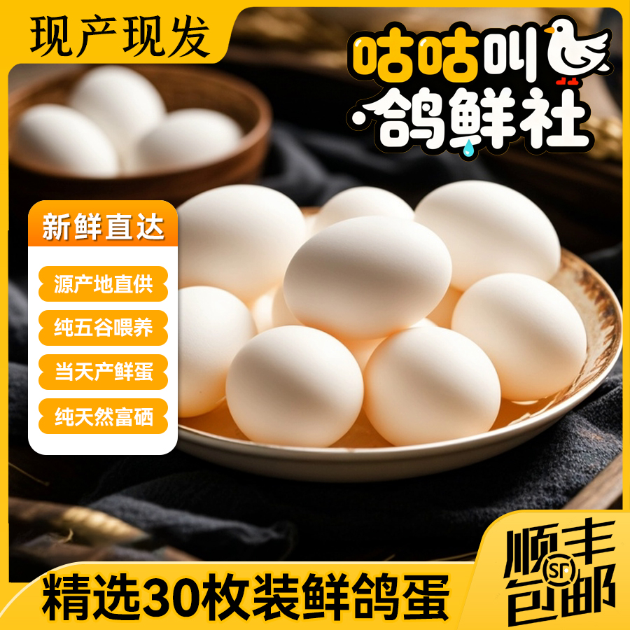 农家新鲜鸽子蛋信鸽肉鸽白鸽蛋30枚装顺丰包邮