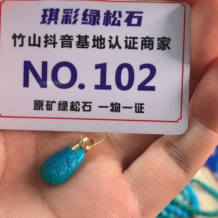 绿松石18K金镶嵌珠宝奇石