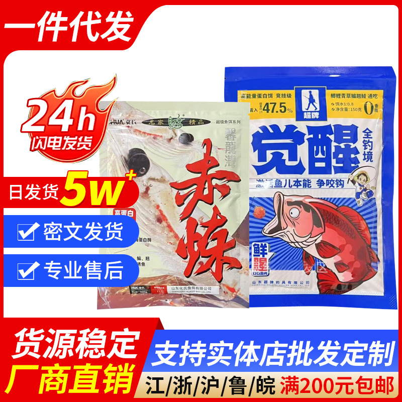 赤炼饵料冬季高蛋白超牌觉醒鱼饵料鲫鱼饵料浓腥深海元素鲤鱼