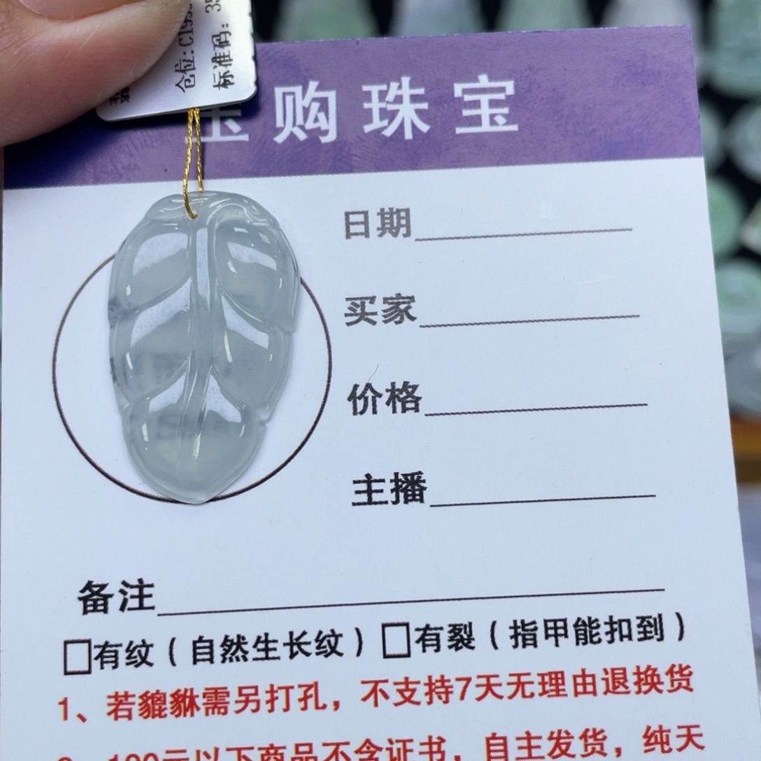 颈饰未镶嵌翡翠叶子