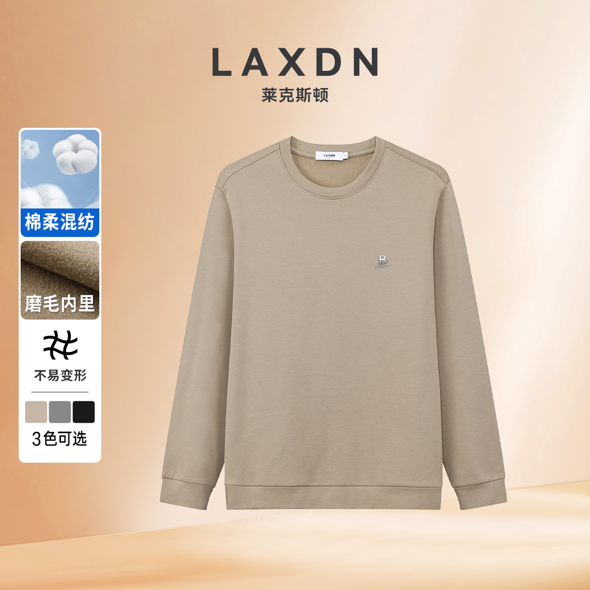 【顺滑亲肤•短绒】莱克斯顿男士秋季时尚休闲经典秋冬长袖圆领卫衣