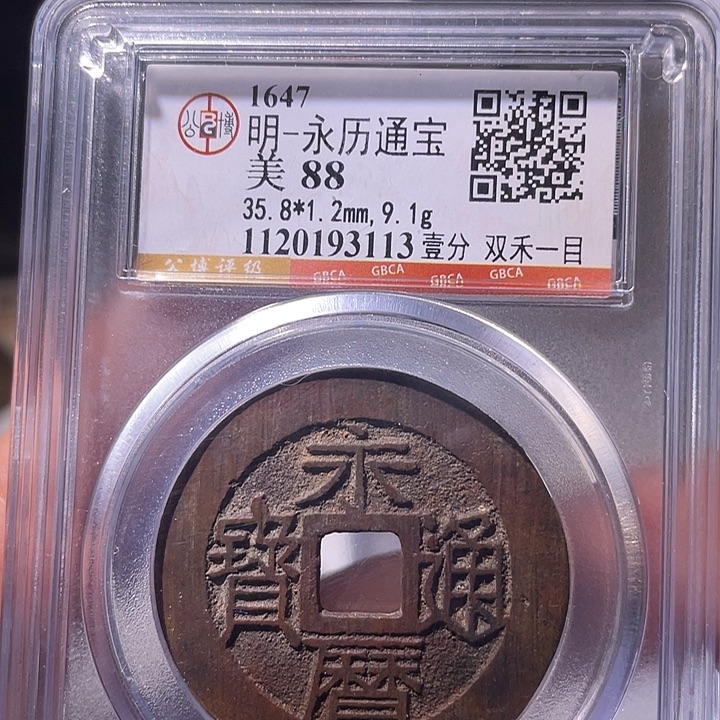 铜EB封装评级盒子币一个3113